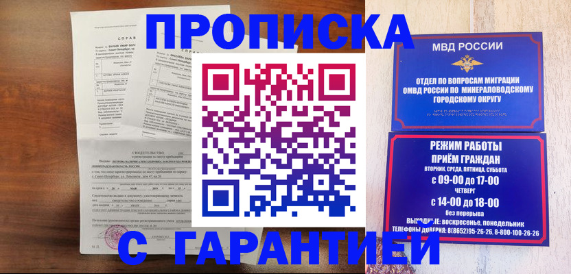 временная регистрация в Вяземском