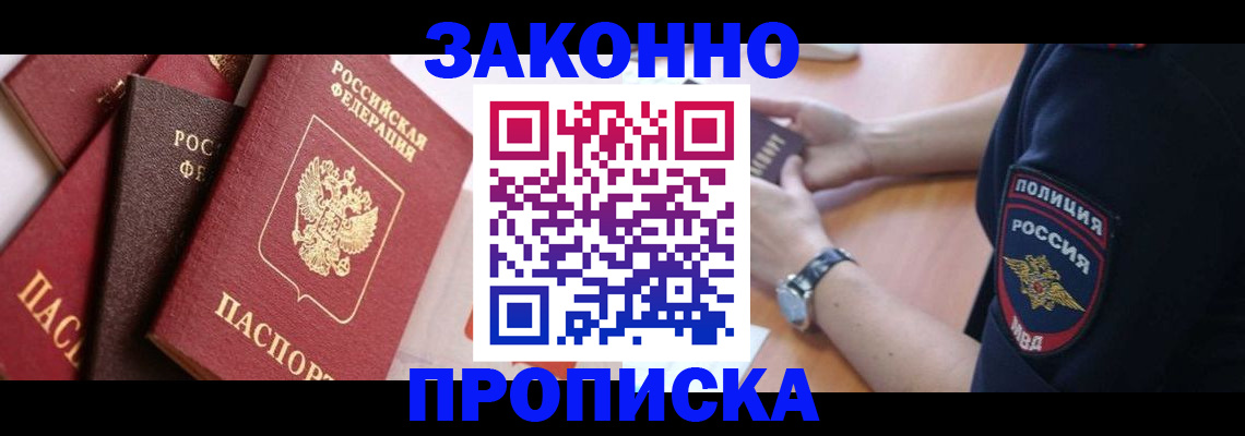 временная регистрация для всех в Вяземском