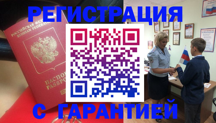 временная регистрация надежно в Вяземском
