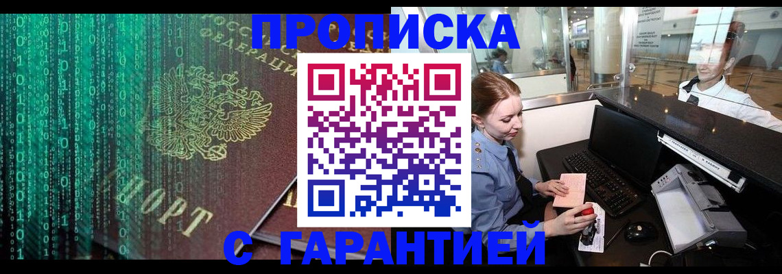 временная регистрация купить в Вяземском